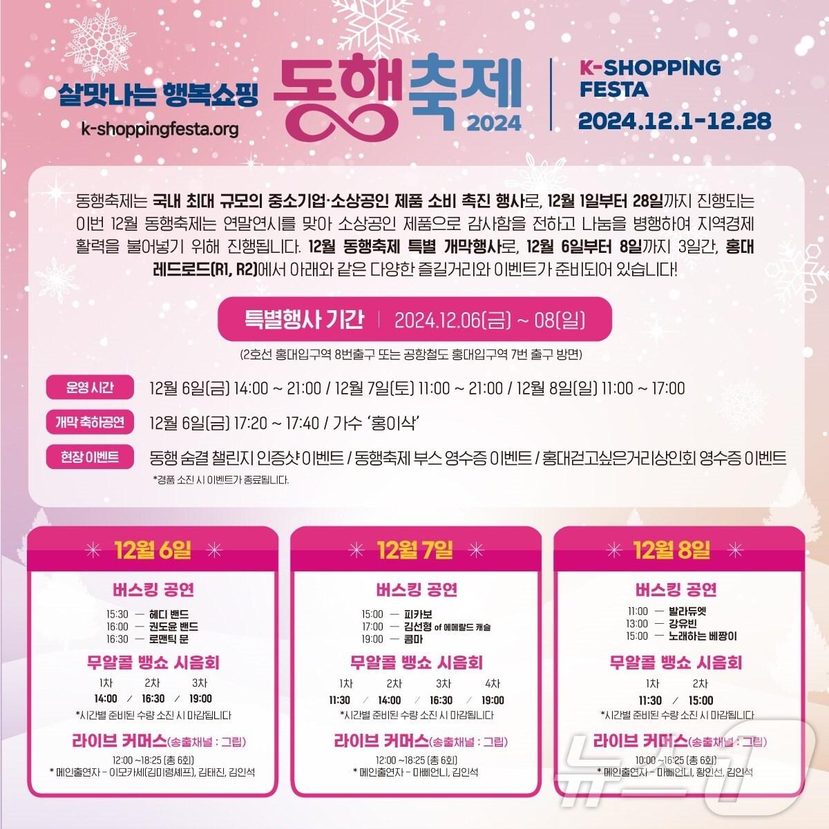 본문 이미지 - 동행축제 행사 포스터 (중기부 제공)