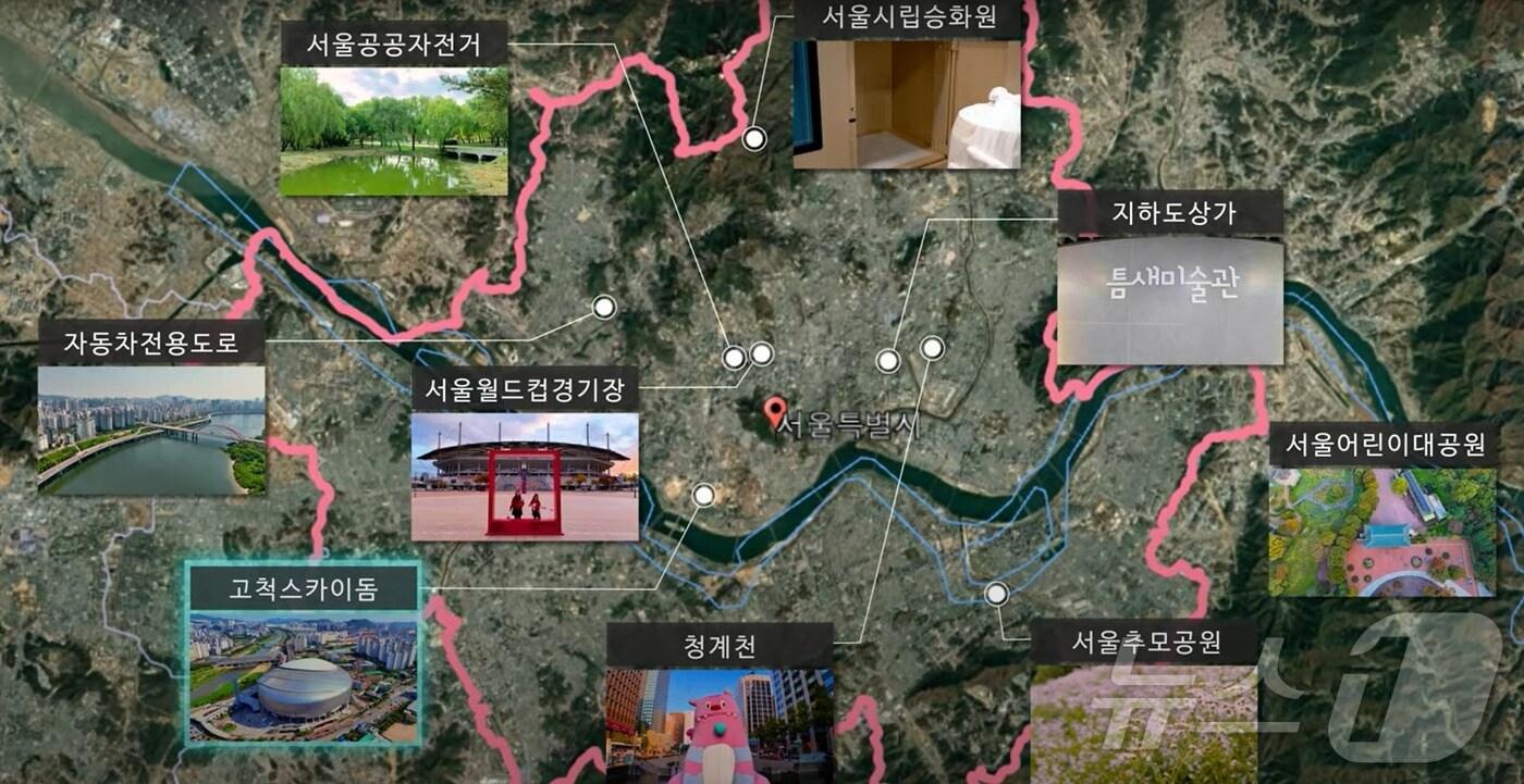  서울시설공단 매력맵 (서울시설공단 제공)