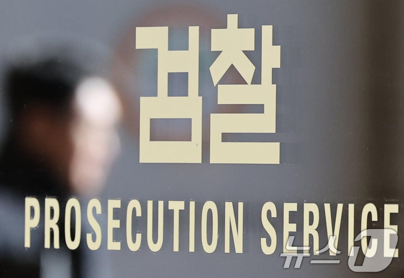 본문 이미지 - 검찰 마크&#40;뉴스1 자료사진&#41;. 2024.12.6/뉴스1 ⓒ News1 