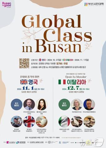 본문 이미지 - '글로벌 클래스 인 부산 : 이탈리아편' 행사 홍보물(부산글로벌도시재단 제공)