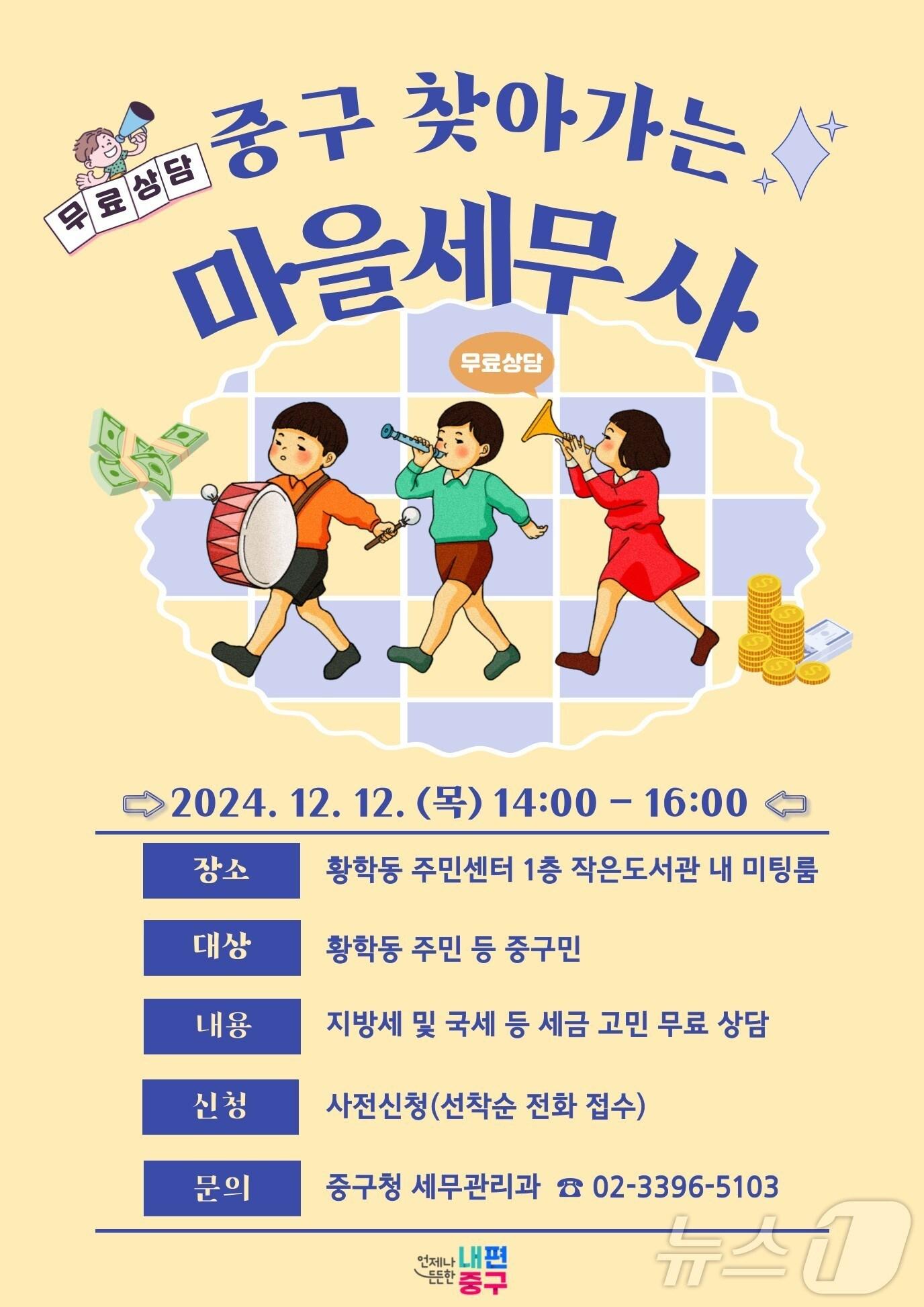 본문 이미지 -  찾아가는 마을 세무사 포스터.