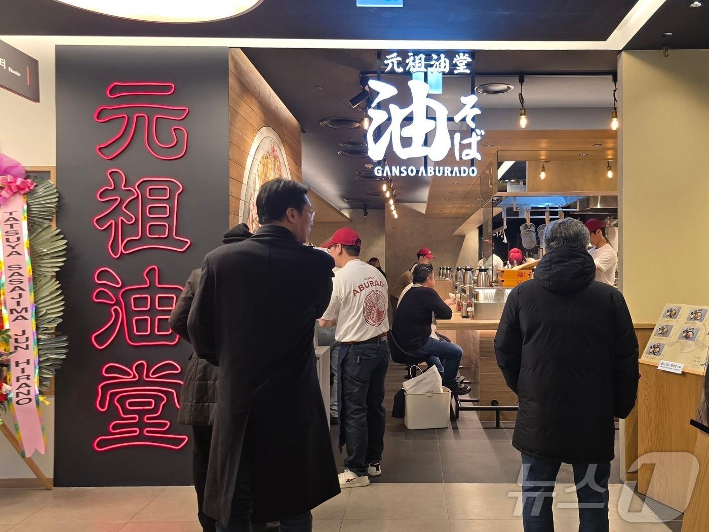 본문 이미지 - 마리오아울렛 '간소 아부라도' 매장. 2024.12.6/뉴스1 ⓒ News1 서미선 기자