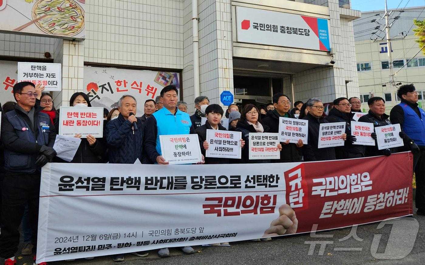 본문 이미지 - 충북비상시국회의는 6일 국민의힘 충북도당 앞에서 기자회견을 열어 윤석열 대통령 탄핵에 동참할 것을 촉구했다.