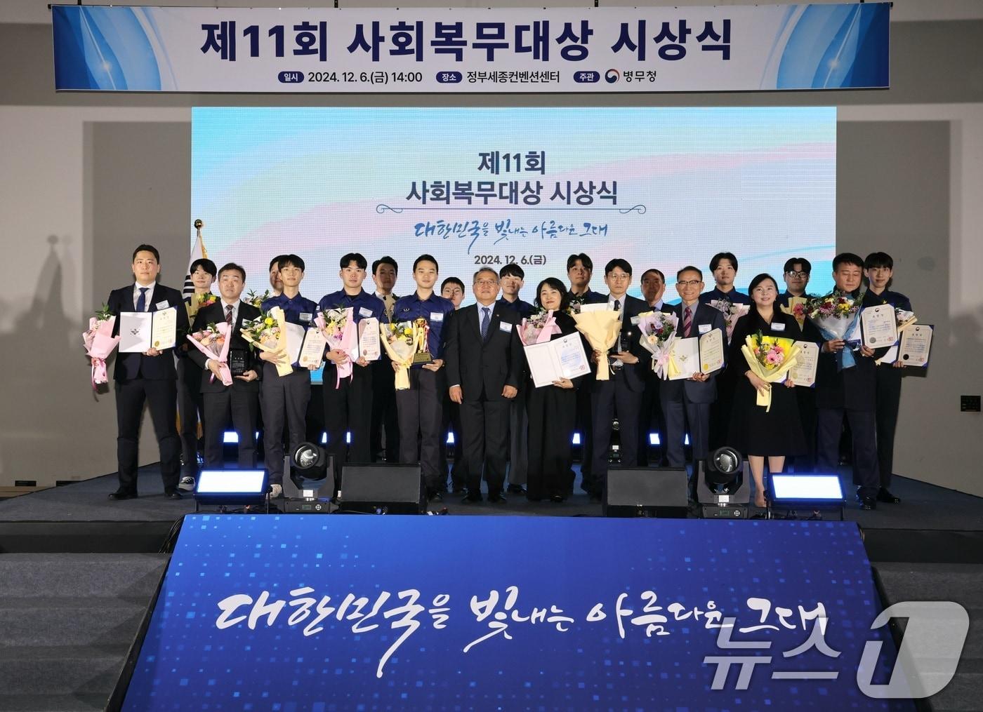본문 이미지 - 2024년 12월 열린 제11회 사회복무대상 시상식. &#40;병무청 제공&#41; 2024.12.6/뉴스1