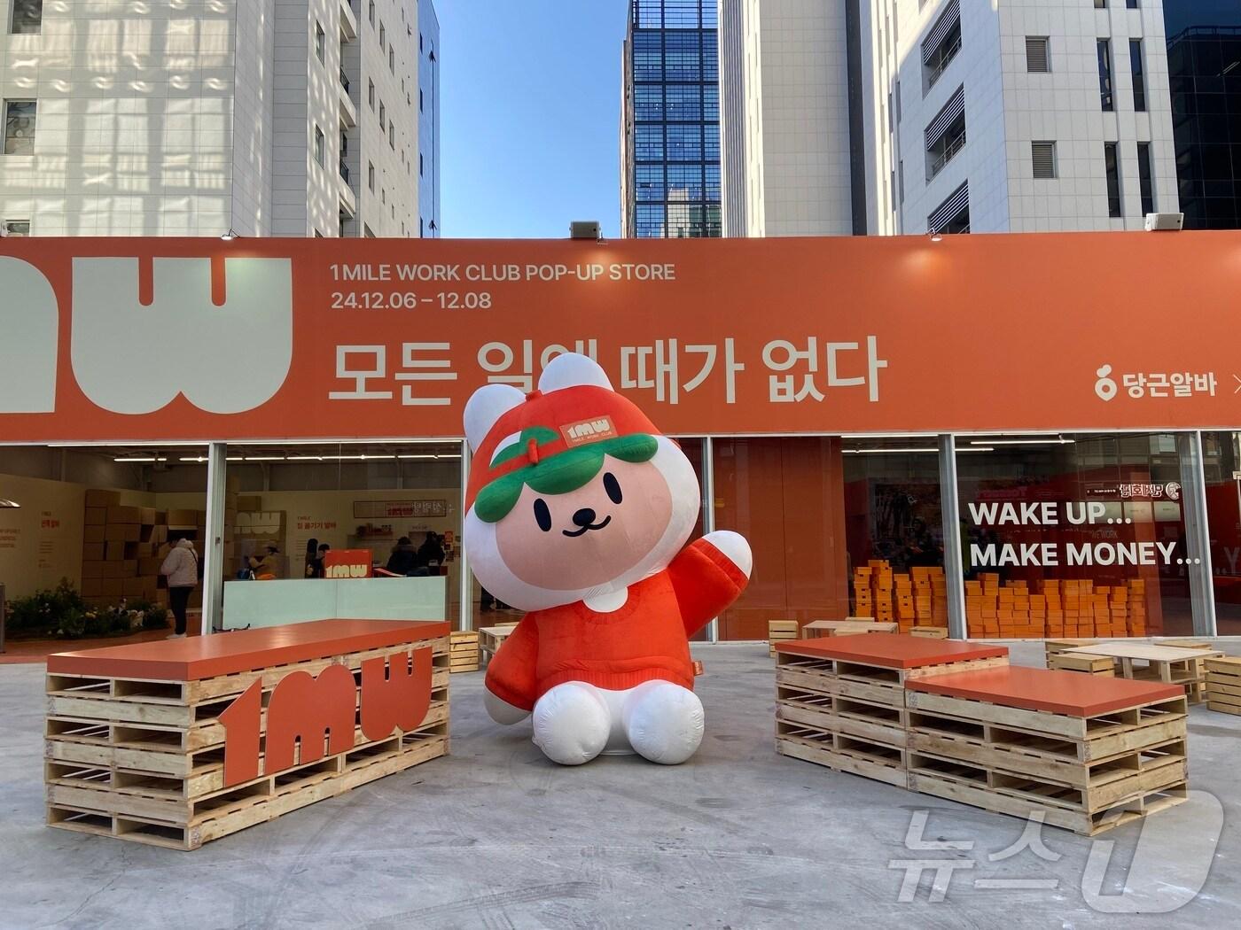 본문 이미지 - 당근알바와 무신사가 협업한 '원마일 워크 클럽' 팝업 스토어가 6일 서울 성동구에서 열렸다. 2024.12.06. ⓒ 뉴스1 신은빈 기자