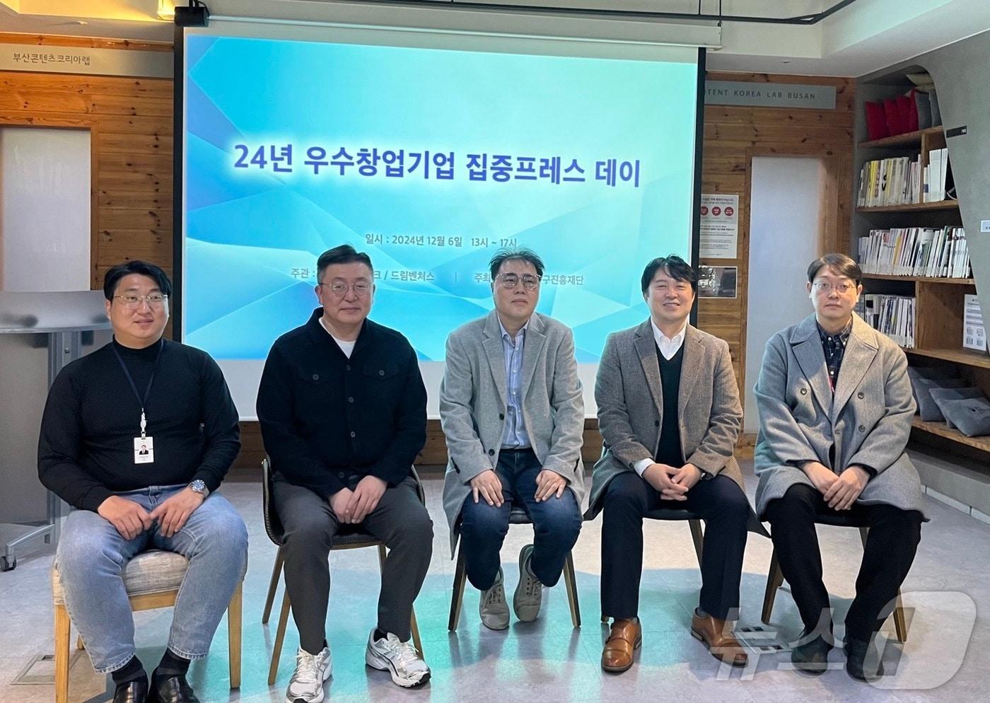 본문 이미지 - 6일 오후 부산 콘텐츠 콤플렉스에서 열린 24년 우수창업기업 집중프레스데이 행사에 참가한 부산 스타트업 기업 대표들과 드림벤처스 관계자가 기념사진을 찍고 있다.2024.12.6/ⓒ News1 장광일 기자