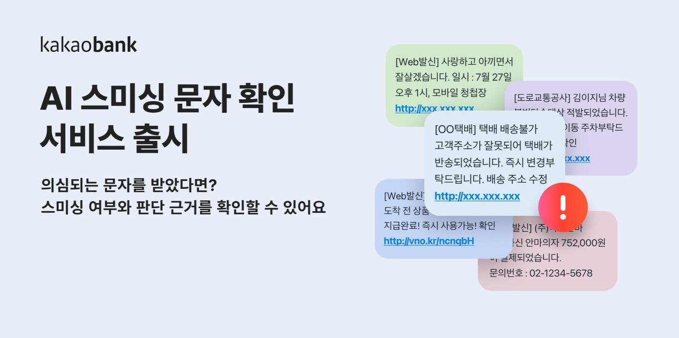 (카카오뱅크 제공)