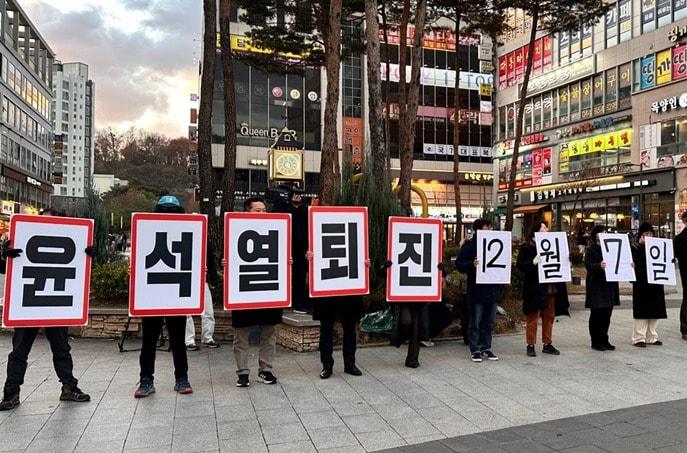 본문 이미지 - 세종지역 29개 시민단체가 6일 오후  세종시 도담동 해뜨락 광장에서 '윤석열 퇴진 12월 7일 국회로 모입시다' 글자가 적힌 16개 피켓을 들고 플래시몹을 선보이고 있다. (세종비상시국회의(준) 제공) / 뉴스1 