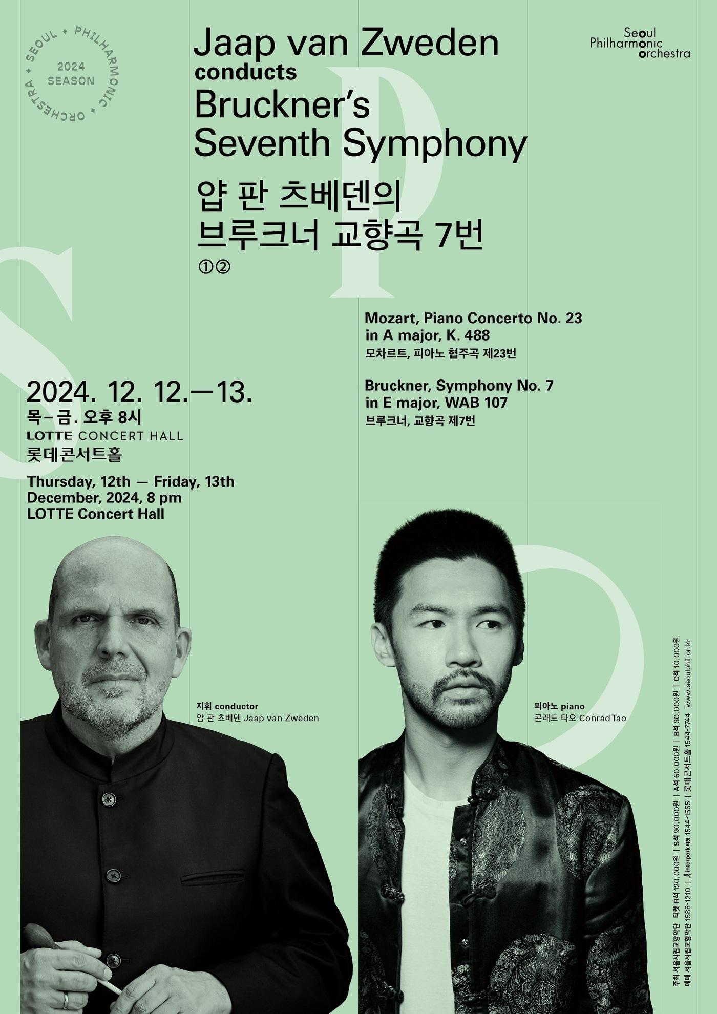 본문 이미지 - 서울시립교향악단 '얍 판 츠베덴의 브루크너 교향곡 7번' 공연 포스터(서울시향 제공)