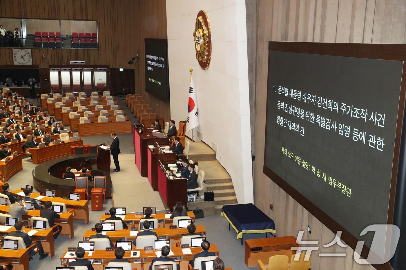 박성재 법무부장관이 7일 옿 서울 여의도 국회에서 열린 본회의에서 김건희 특검법(윤석열 대통령 배우자 김건희의 주가조작 사건 등의 진상규명을 위한 특별검사 임명 등에 관한 법률안 재의의 건) 에 대한 재의요구 이유 설명을 하고 있다. 2024.12.7/뉴스1 ⓒ News1 이광호 기자