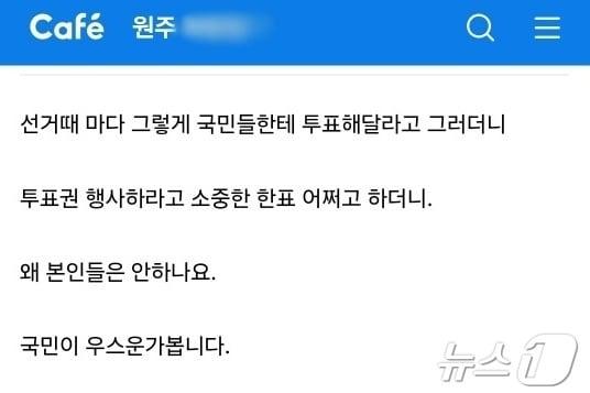 본문 이미지 - 윤석열 대통령에 대한 국회 탄핵안 표결일인 7일 오후 강원 원주지역 인터넷 커뮤니티에 이날 표결에 참여하지 않고 본회의장을 이탈이탈한 국민의힘 박정하 국회의원에 대한 성토성 글이 게시돼 있다.(원주지역 커뮤니티 캡처) 2024.12.7/뉴스1 신관호 기자