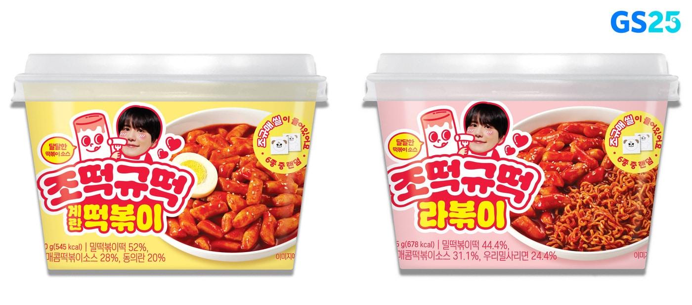 GS25가 가수 규현과 컬래버해 선보인 '조떡규떡' 상품 2종(GS25 제공).