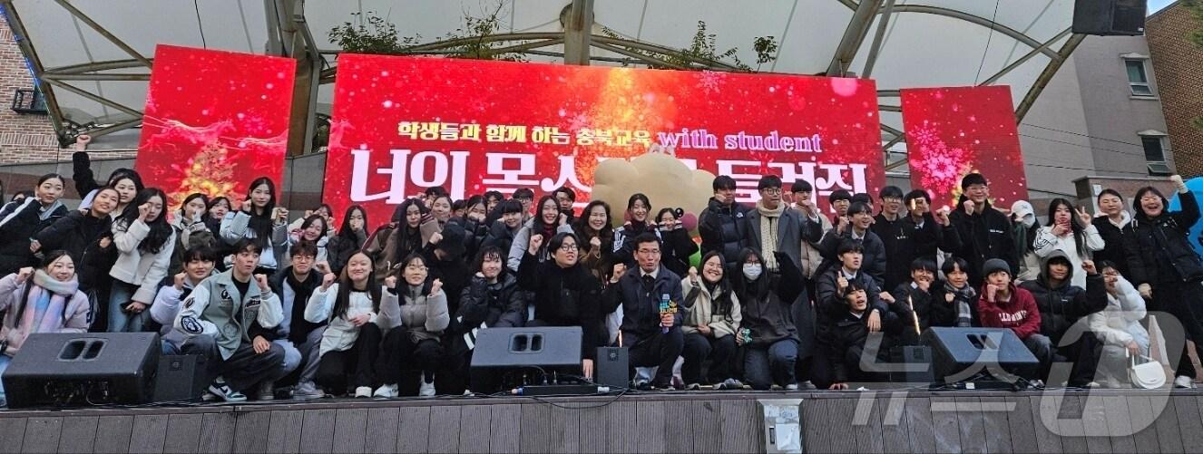 본문 이미지 - 충북교육청은 지난 7일 오후 청주시 소나무길 청소년광장에서 고등학생 100여 명과 함께 '위드 스튜던트(With Students) 너의 목소리를 들려줘' 행사를 진행했다.(충북교육청 제공)/뉴스1