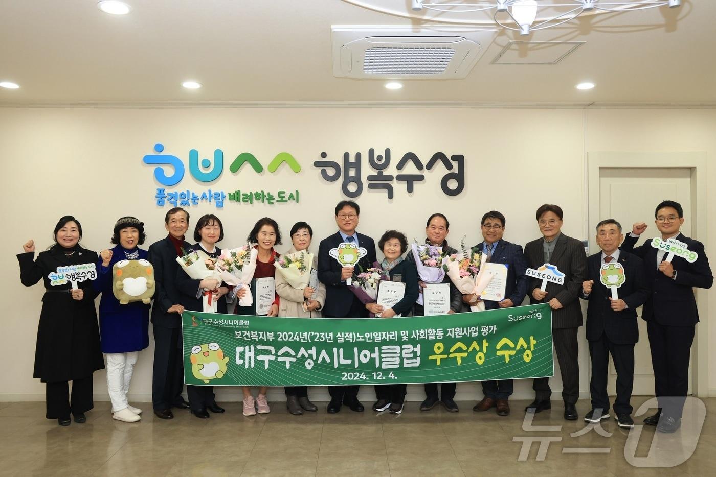 대구 수성구는 '2024년 노인일자리 및 사회활동 지원사업 평가' 공모에서 우수상을 받은 대구수성시니어클럽 관계자들과 기념 촬영하고 있다. (대구 수성구 제공)