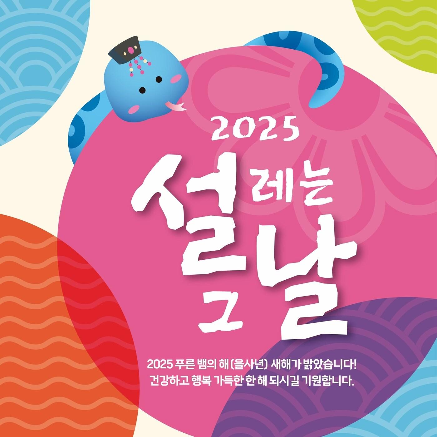 본문 이미지 - 2025년 설 사전예약 대표 이미지(롯데마트 제공).