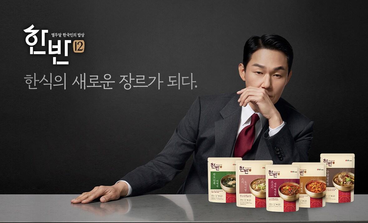 본문 이미지 - LF푸드 '한반12' 모델 박성웅(LF푸드 제공).
