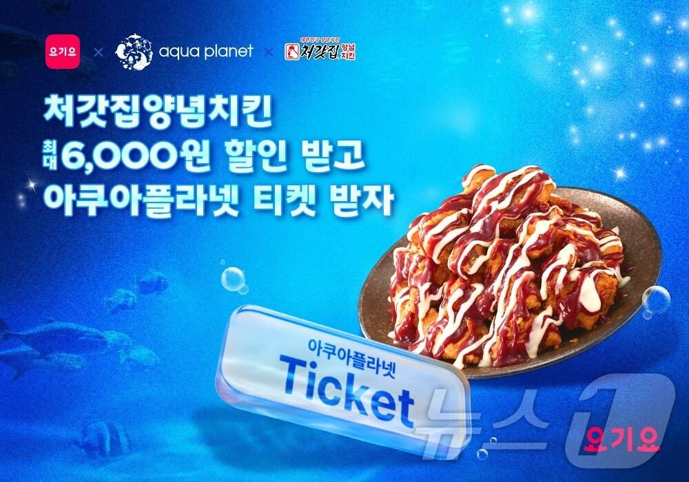 본문 이미지 - 요기요 브랜드 제휴 프로모션 포스터 (요기요 제공)