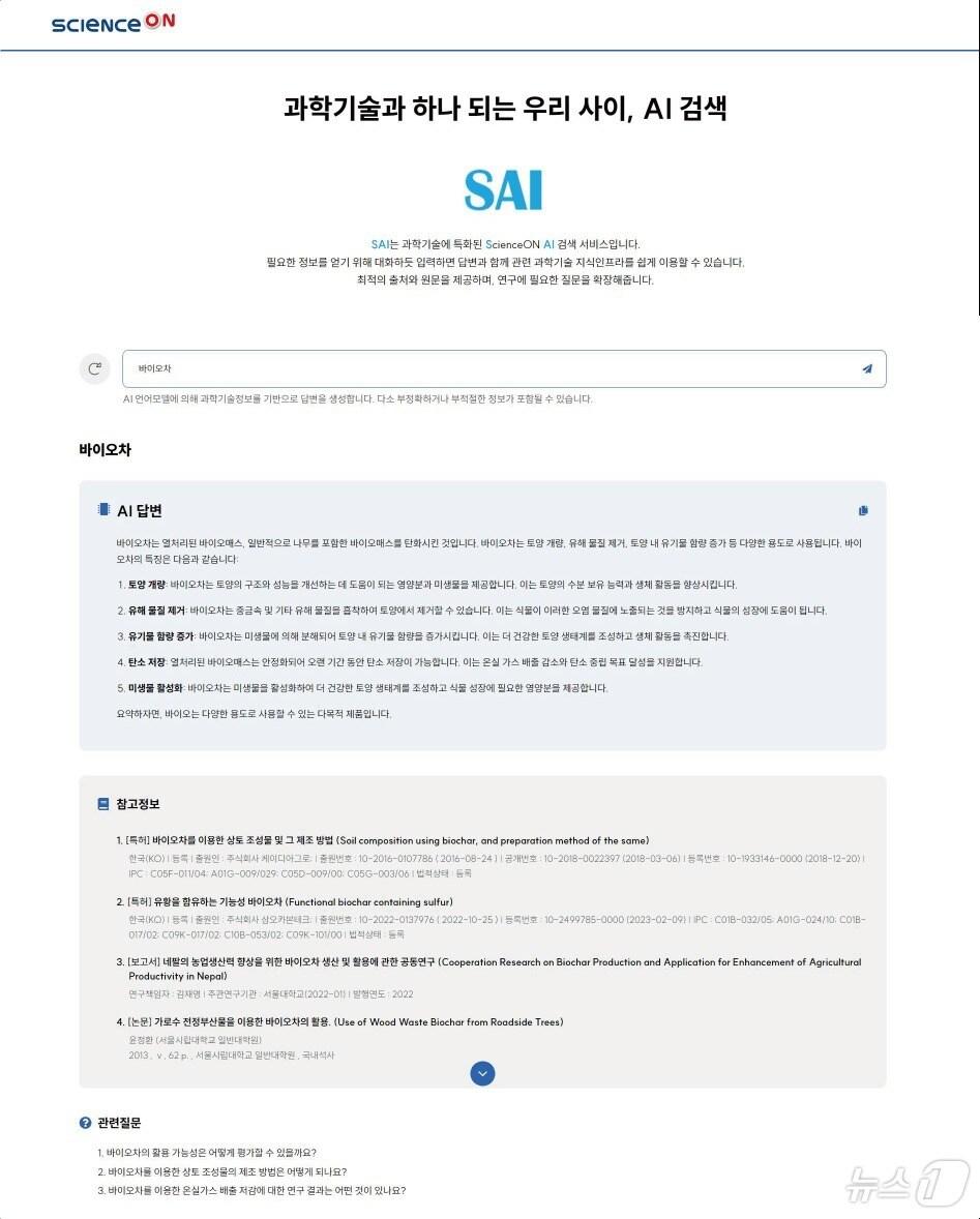 본문 이미지 - SAI 서비스 화면.(과기정보연 제공)/뉴스1