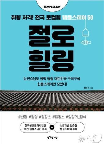 본문 이미지 - 절로 힐링 표지(생각정거장 제공)