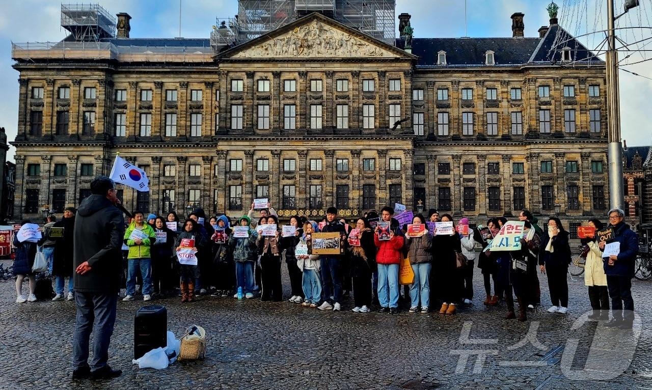 본문 이미지 - 7일&#40;현지시간&#41; 네덜란드 암스테르담 담광장에 모여 윤석열 대통령의 비상계엄령을 규탄하기 위해 한인 60여명이 모여 집회를 열고 있다. 2024.12.07/사진 제공 : 네덜란드 깨어있는 시민 모임
