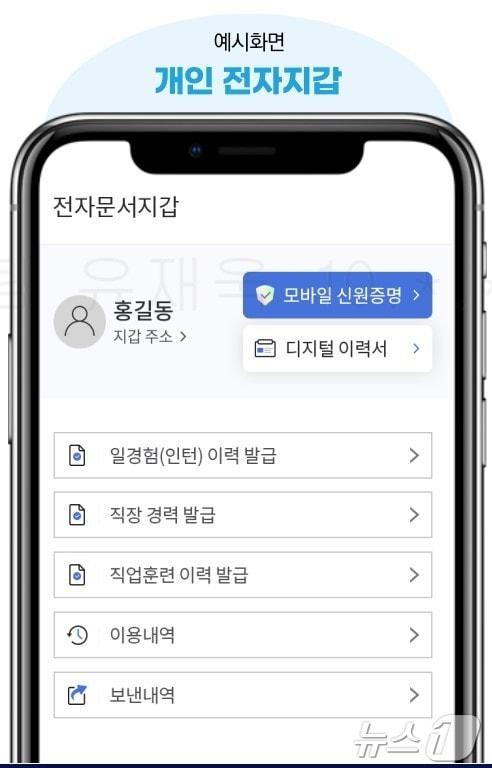 본문 이미지 - 한국고용정보원에서 운영하는 '디지털 배지 통합 취업 지원 서비스' 화면. (교육부 제공)