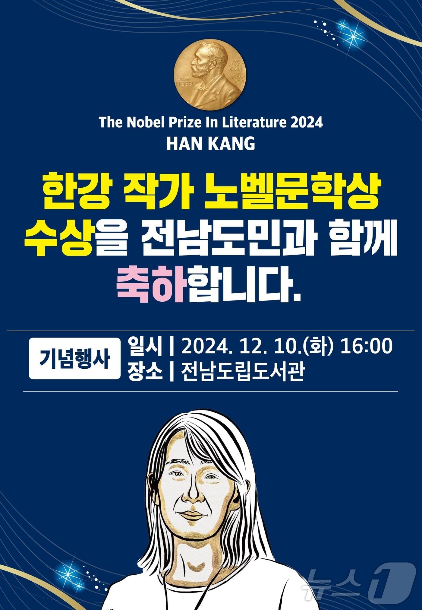 본문 이미지 - 한강 작가 노벨문학상 수상 기념행사.&#40;전남도 제공&#41; 2024.12.9/뉴스1