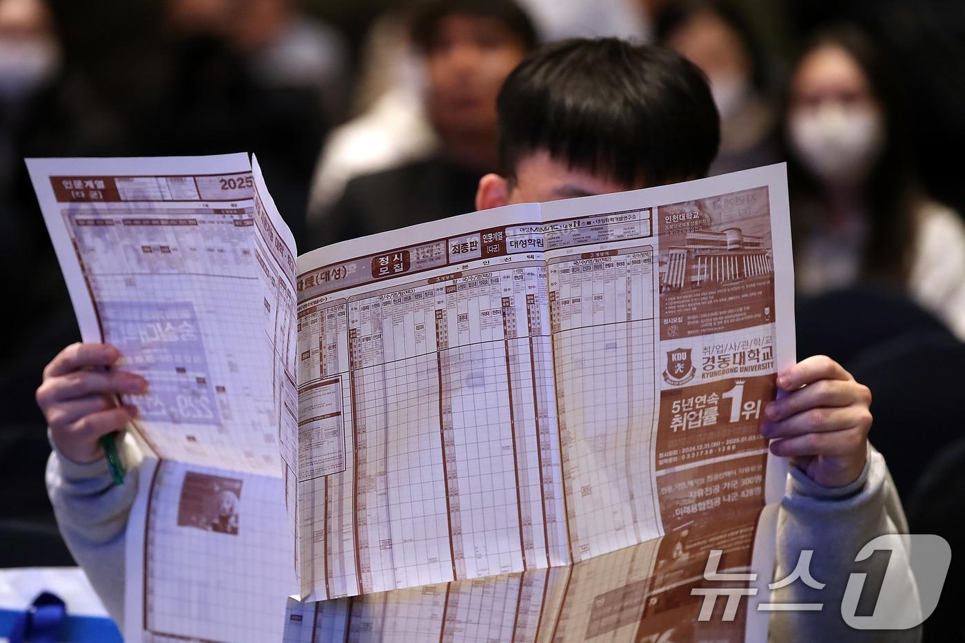 지난해 12월 대구 수성구 그랜드호텔에서 열린 &#39;2025학년도 정시모집 지원전략 설명회&#39;를 찾은 학부모들이 현장에서 배부된 정시모집 대학지원 참고표를 꼼꼼히 살펴보고 있다.  2024.12.9/뉴스1 ⓒ News1 공정식 기자