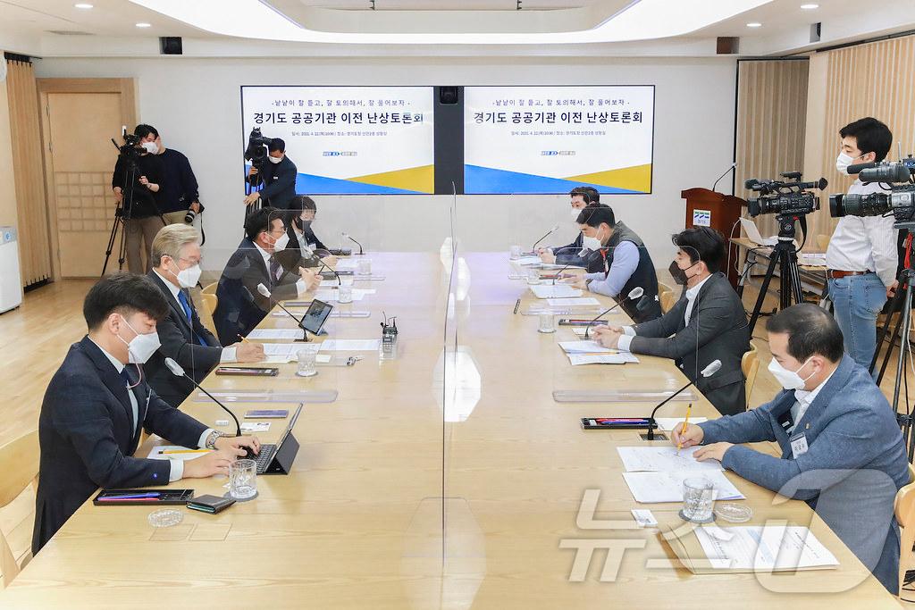 본문 이미지 - 경기도여성가족재단 노조가 “대안 없는 기관 이전 전면 재검토할 것”을 촉구했다. 사진은 지난 2021년 4월 22일 도청 상황실에서 열린 ‘경기도 공공기관 이전 난상토론회’ 모습&#40;경기도 제공&#41;/