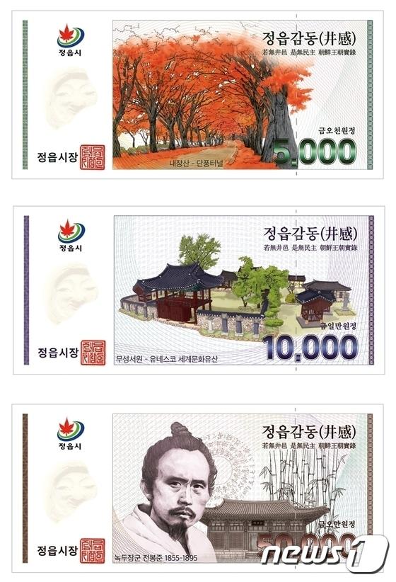 본문 이미지 - 전북자치도 정읍시가 지난 2029년 발행한 지류형 정읍사랑상품권(뉴스1/DB) 