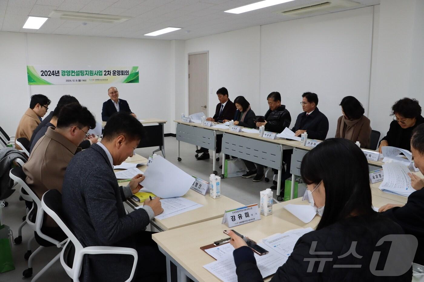 본문 이미지 - 9일 전북자치도사회서비스원이 도내 사회서비스 기관을 대상으로 한 경영컨설팅지원 성과 운영회의를 하고 있다.(서비스원제공)2024.12.9/뉴스1