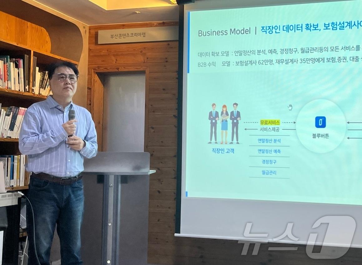 본문 이미지 - 지환국 블루라이언스 대표가 지난 6일 부산 콘텐츠 콤플렉스에서 열린 24년 우수창업기업 집중프레스데이에서 블루세일을 설명하고 있다.2024.12.6/ⓒ 뉴스1 News1 장광일 기자