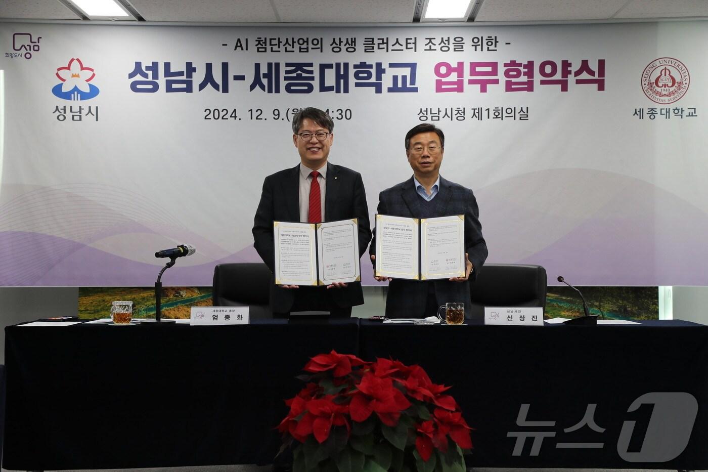 본문 이미지 - 신상진 경기 성남시장(오른쪽)과 엄종화 세종대학교 총장이 9일 오후 시청 제1회의실에서 ‘인공지능(AI) 첨단산업의 상생 클러스터 조성을 위한 업무협약식’을 가졌다.(성남시 제공)/