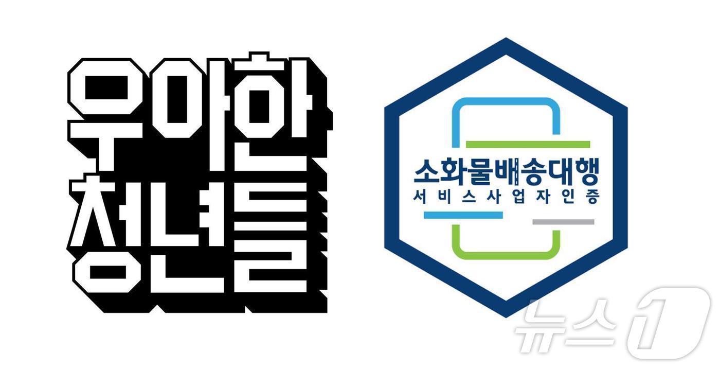 소화물인증제 로고 (우아한청년들 제공)