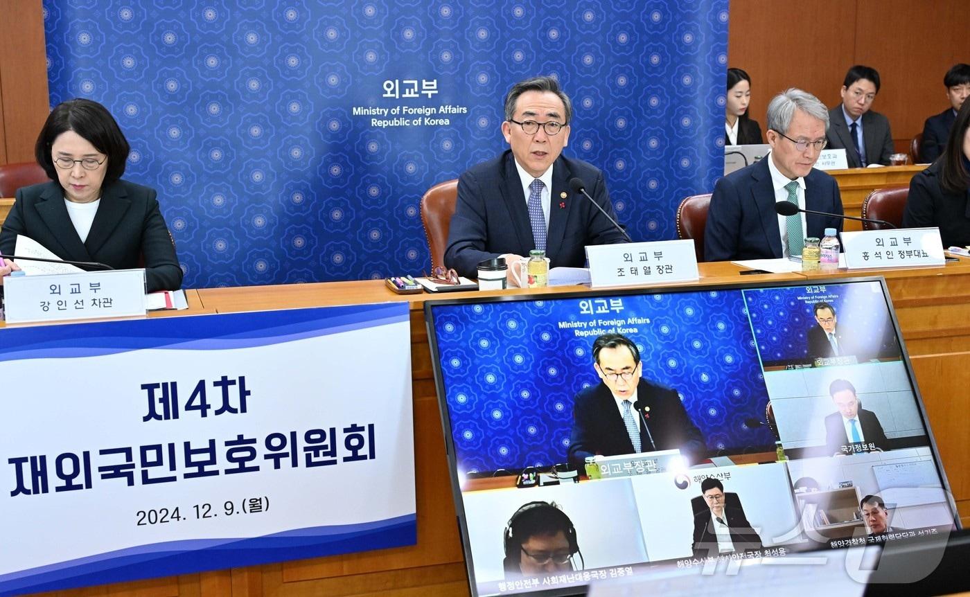 조태열 외교부장관이 9일 관계부처 정부 위원과 6명의 민간위원 참석 하에 제4차 재외국민보호위원회 회의를 주재했다. (외교부 제공) 