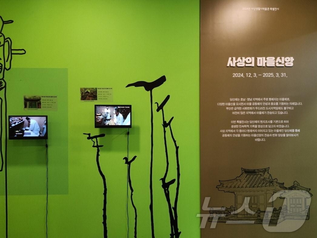 본문 이미지 - 부산 사상생활사박물관 사상의 마을신앙 전시장.(사상구 제공)