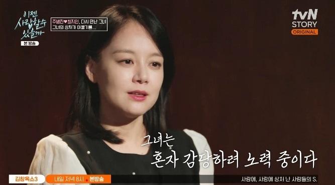 본문 이미지 - tvN 스토리 &#39;이젠 사랑할 수 있을까&#39; 캡처