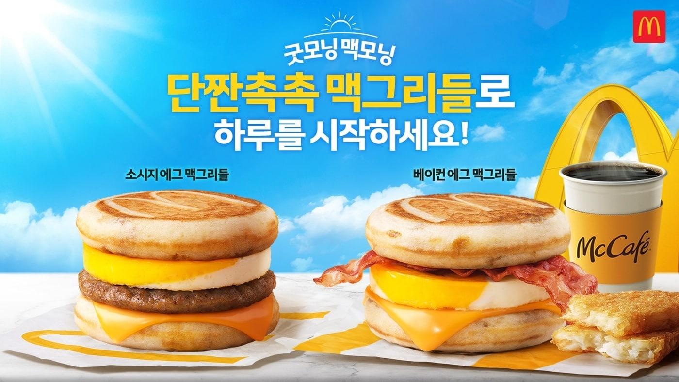 (맥도날드 제공)