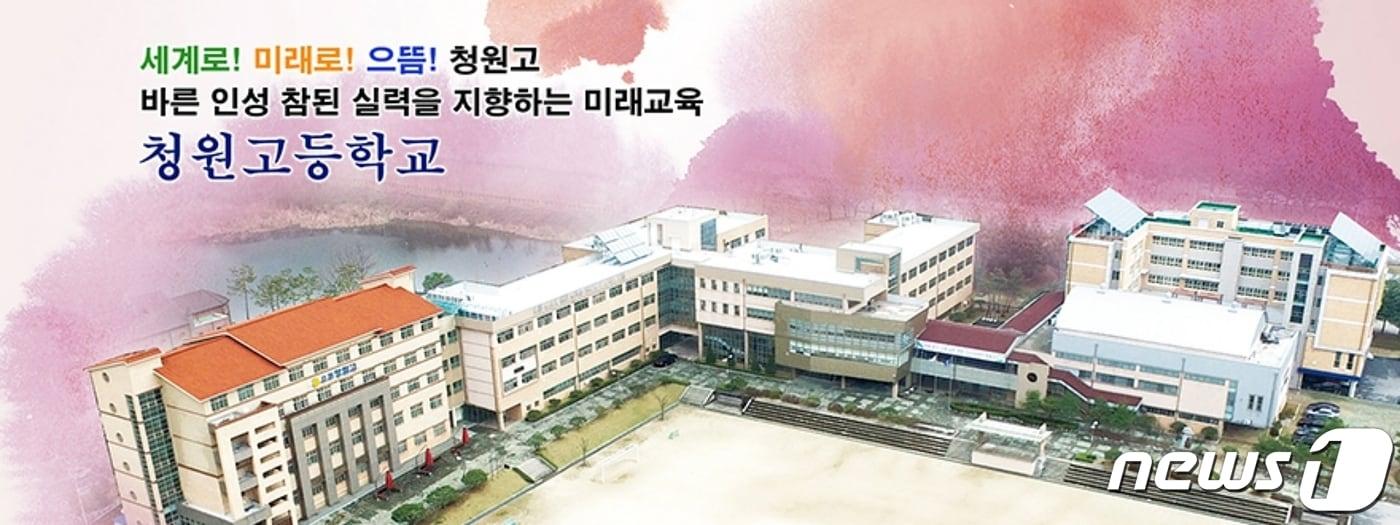 본문 이미지 - 충북 청주 청원고등학교 전경/뉴스1