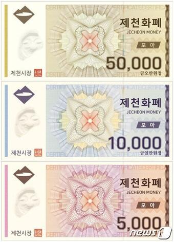 본문 이미지 - 제천화폐 '모아'(제천시 제공)2024.2.1/뉴스1