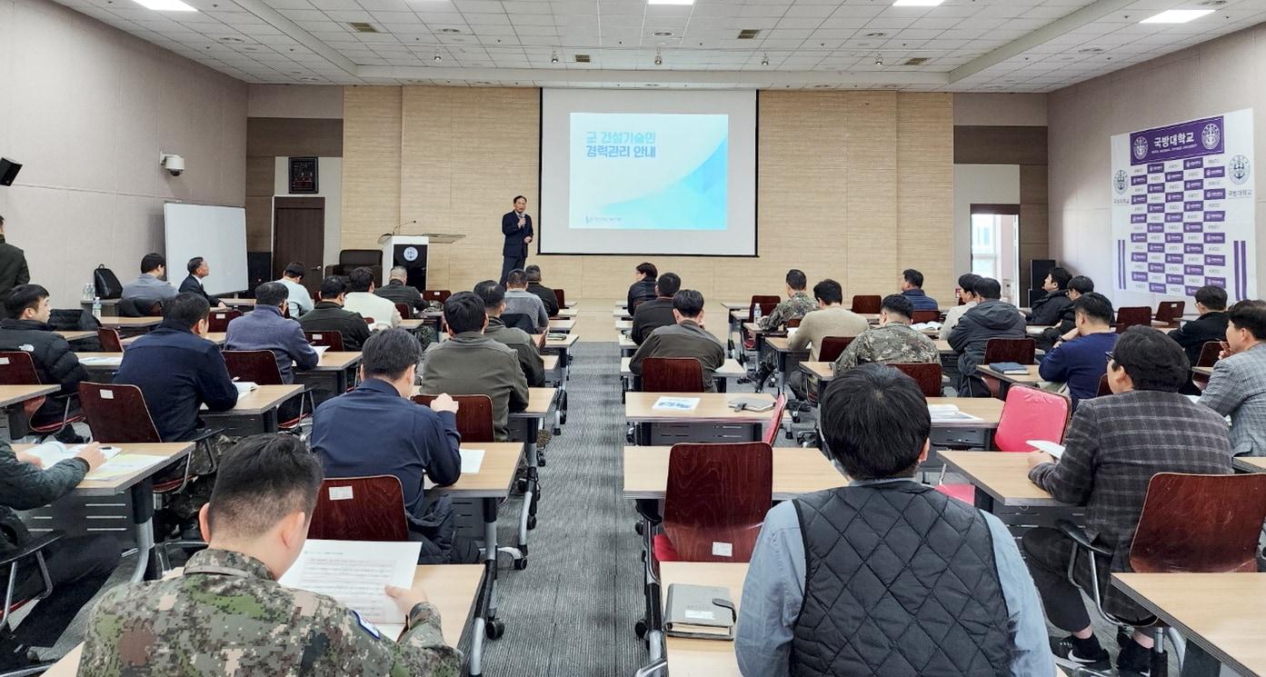 본문 이미지 - 30일 용산 국방대 강당에서 군장병 대상으로 찾아가는 군경력 교육이 진행되고 있는 모습.(한국건설기술인협회 제공)