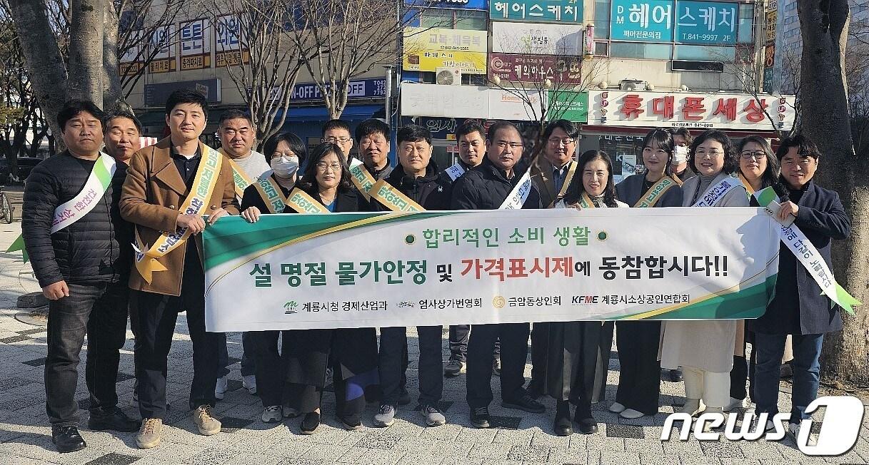 본문 이미지 - 설 명절 물가안정 및 가격표시제 이행 캠페인에서 참가자들이 단체사진을 찍고 있다. (계룡시 제공) /뉴스1