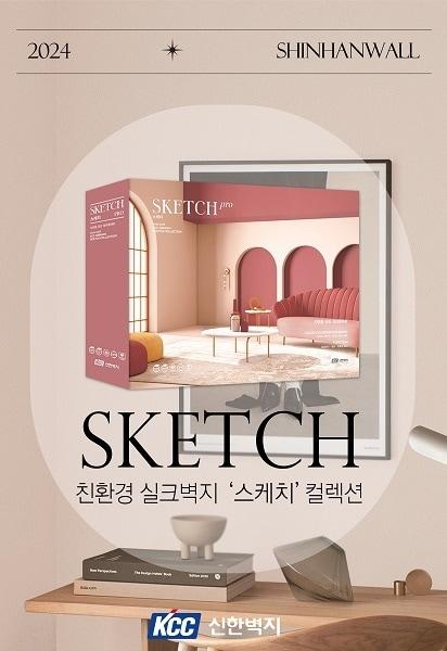 본문 이미지 - 사진=KCC신한벽지 제공