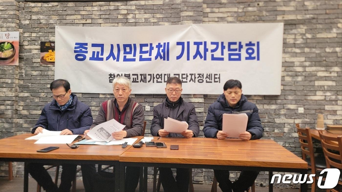 본문 이미지 - 1일 참여불교재가연대 교단자정센터가 서울 인사동 모처에서 대한불교조계종에 대해 자승스님의 유산 보존 조치에 대한 내역을 공개하라는 내용으로 기자간담회를 열고 있다.ⓒ 뉴스1 김정한 기자