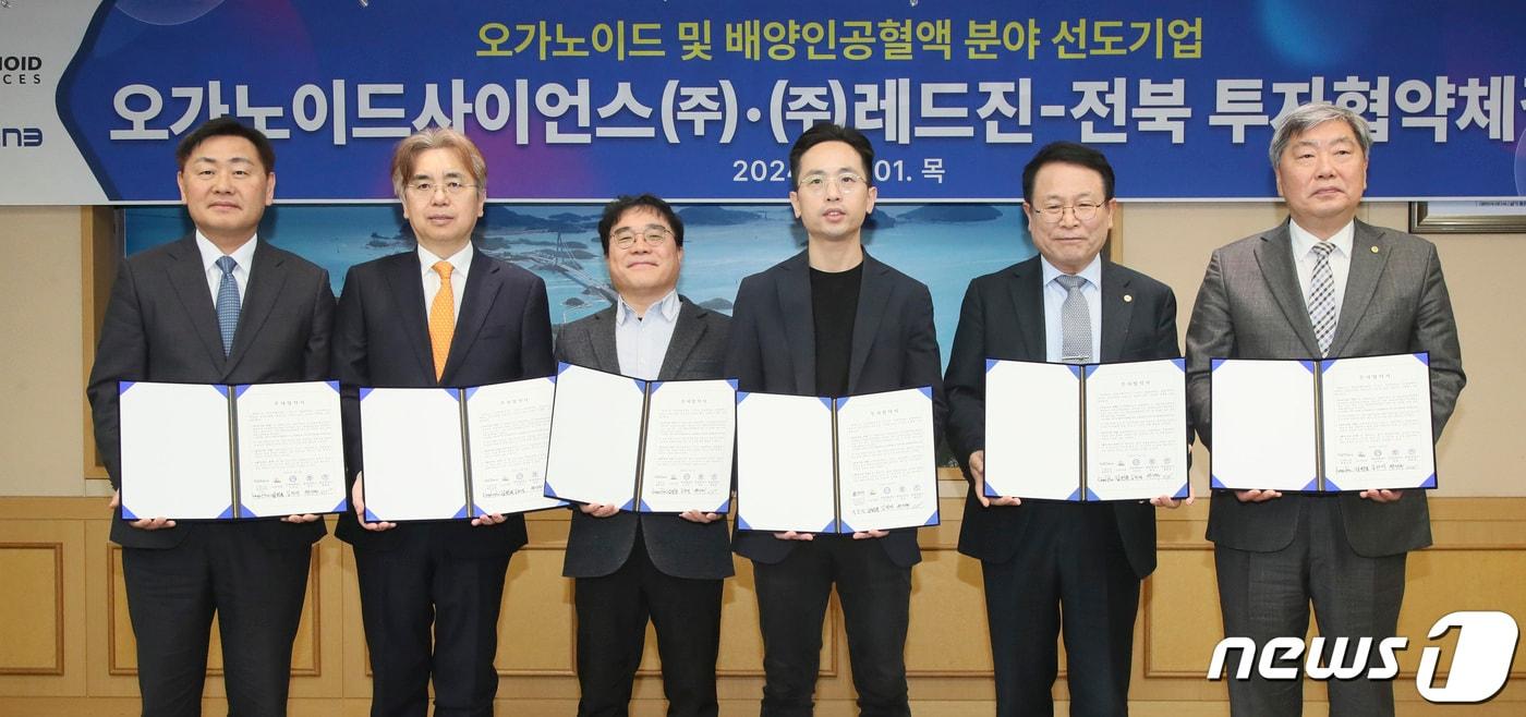 본문 이미지 - 1일 전북자치도청에서 오가노이드 및 배양인공혈액 분야 선도기업인 '오가노이드사이언스㈜'와 '㈜레드진' 투자 협약식이 개최됐다. 왼쪽부터 김관영 전북특별자치도지사, 서일영 원광대학교병원장, 박갑주 레드진 대표, 유종만 오가노이드사이언스 대표, 정헌율 익산시장, 박성태 원광대학교 총장 순.2024.2.1.(전북자치도 제공)/뉴스1 