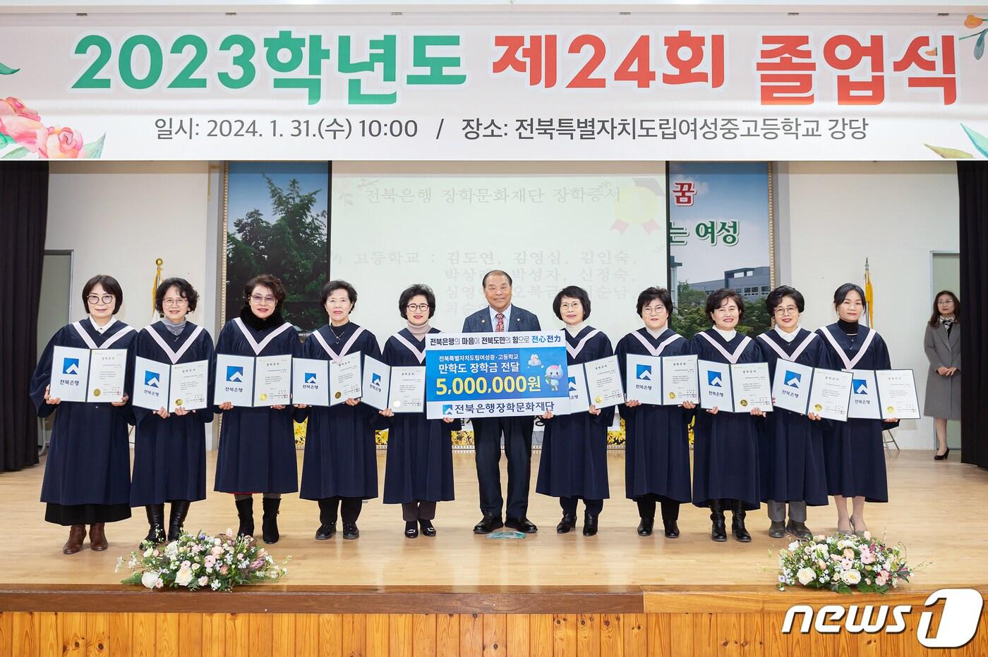 본문 이미지 - (재)전북은행장학문화재단은 최근 전라북도특별자치도립여성중·고등학교에 장학금 500만원을 전달했다.(전북은행 제공)2024.2.1./뉴스1