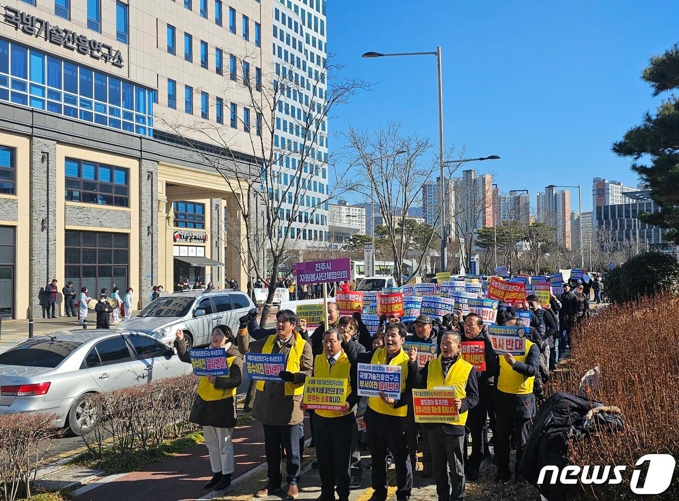 본문 이미지 - 진주혁신도시 지키기 범시민 운동본부와 시민 등 200여명이 지난 1월 26일 국기연 앞에서 국기연 부서 이전을 반대하는 집회를 하고 있다. 2024.1.26 뉴스1/한송학기자