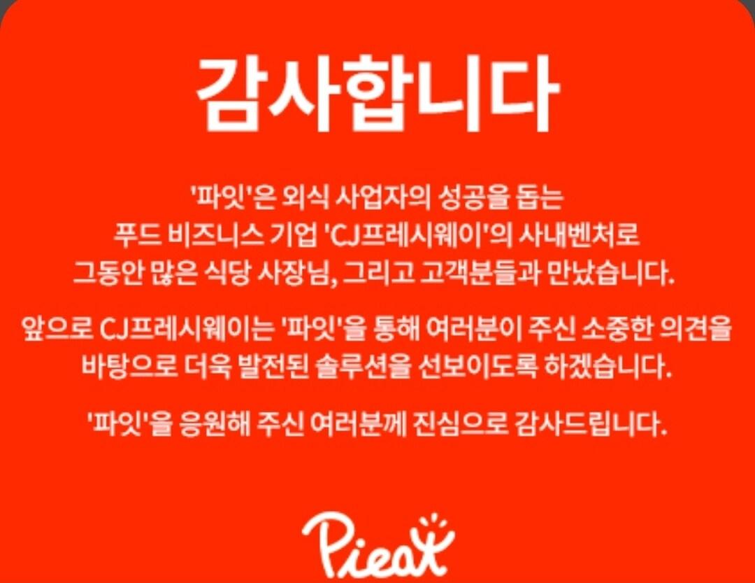 본문 이미지 - '파잇' 홈페이지 갈무리