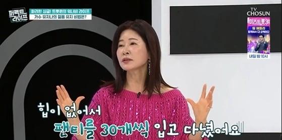 본문 이미지 - (TV조선 '퍼펙트라이프' 갈무리)