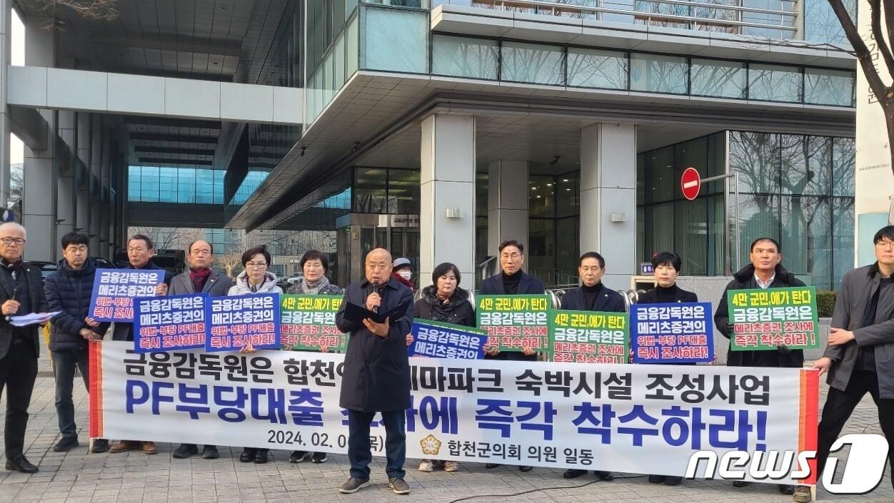 본문 이미지 - 합천군의회가 1일 금융감독원을 방문해 '영상테마파크 숙박시설 조성사업 프로젝트파이낸싱(PF) 대출' 승인 과정 중 제기된 대리금융회사의 위법·부당행위 의혹의 조사를 촉구하고 있다(합천군 제공). 2024.2.1