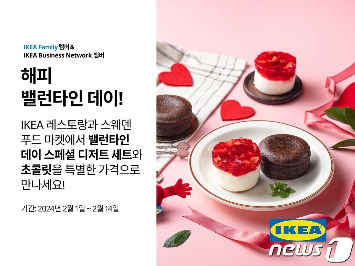 본문 이미지 - 밸런타인 행사 포스터 이미지 (이케아 제공)
